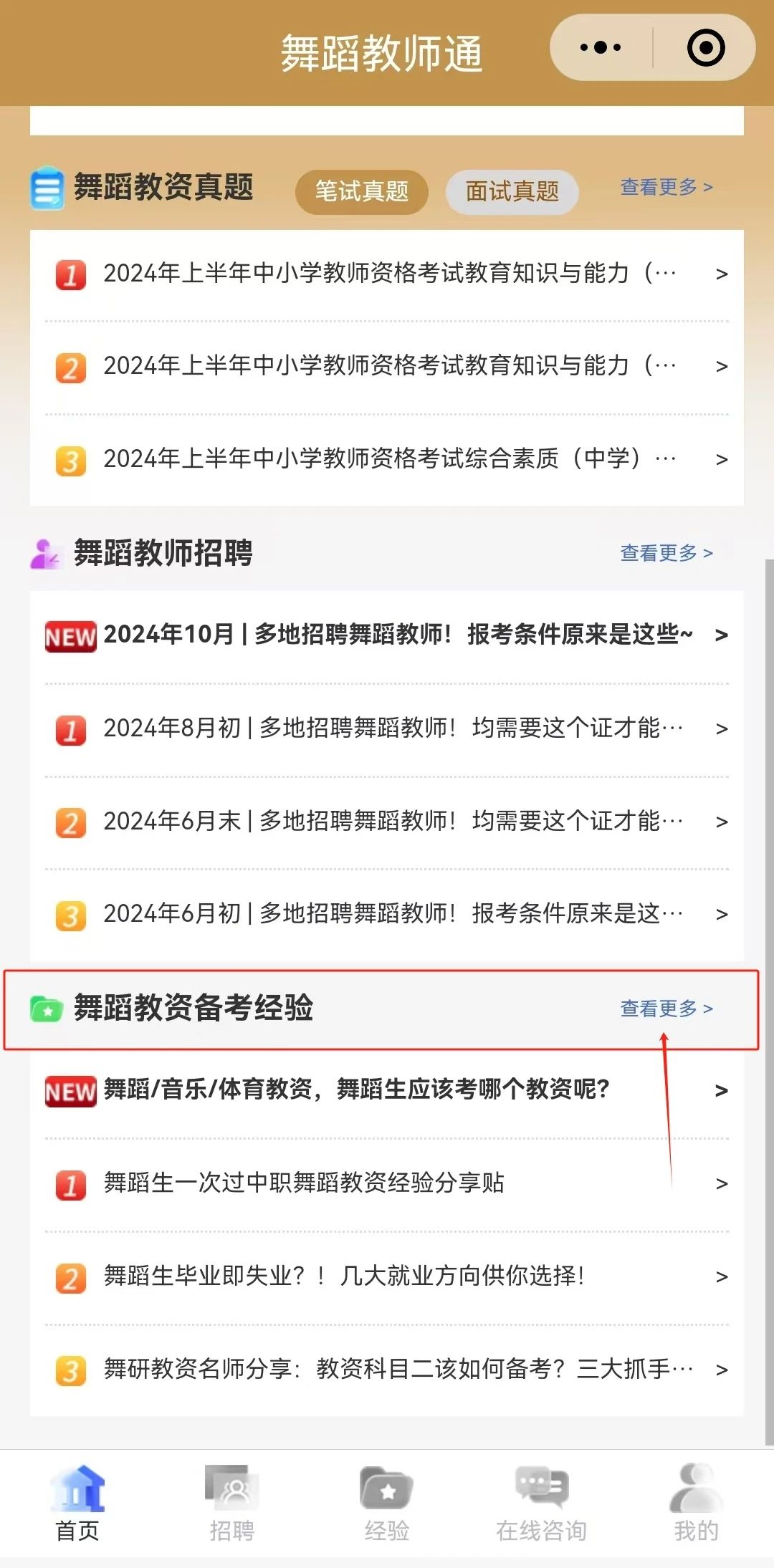 舞研教资 | 小程序【舞蹈教师通】正式上线，几种用法助力你的教师之路！