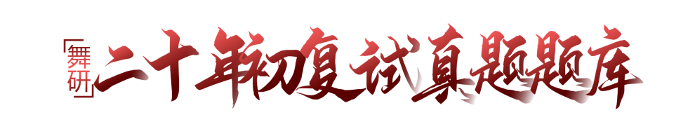 考民大，不進(jìn)【舞研民大卷王班】，將是一個(gè)大冒險(xiǎn)！26屆民大卷王班全國(guó)招生正式啟動(dòng)！