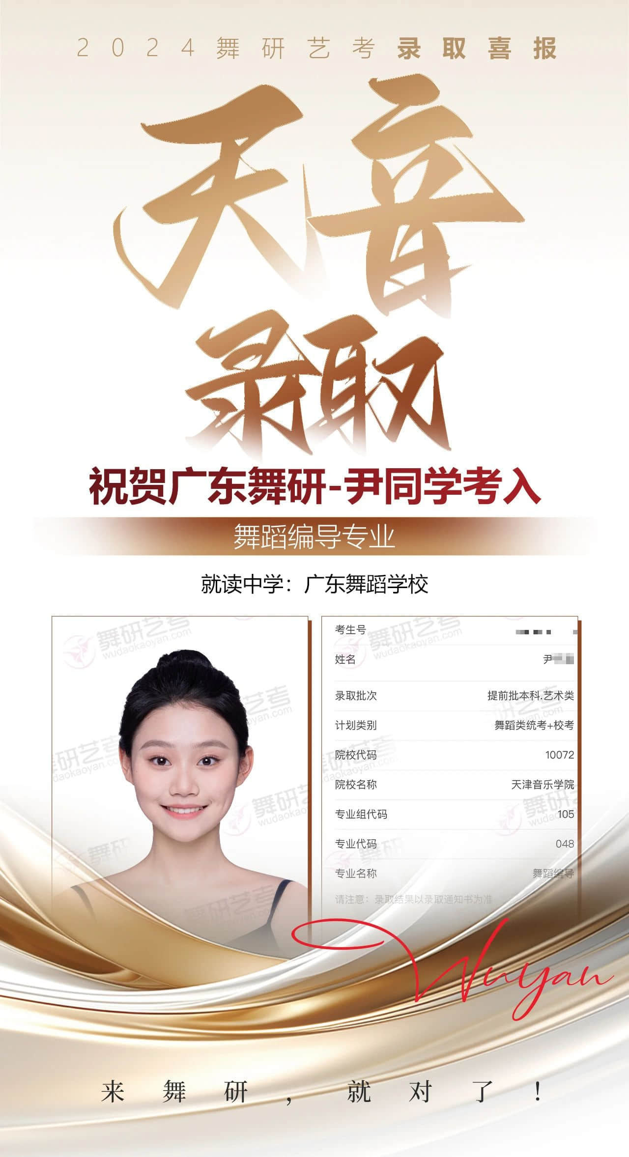 广东舞研名师专访丨是上课严谨的老师，还是无微不至的妈沫？家铭老师的双重身份等你来解锁！
