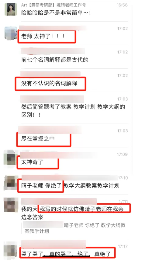 3次?？?份試卷6次批改，最后40天，提分60+！舞蹈考研2025沖刺搶分刷題班火速救急！