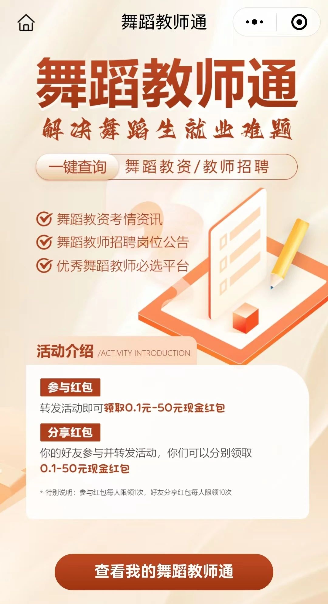 舞研教资 | 小程序【舞蹈教师通】正式上线，几种用法助力你的教师之路！