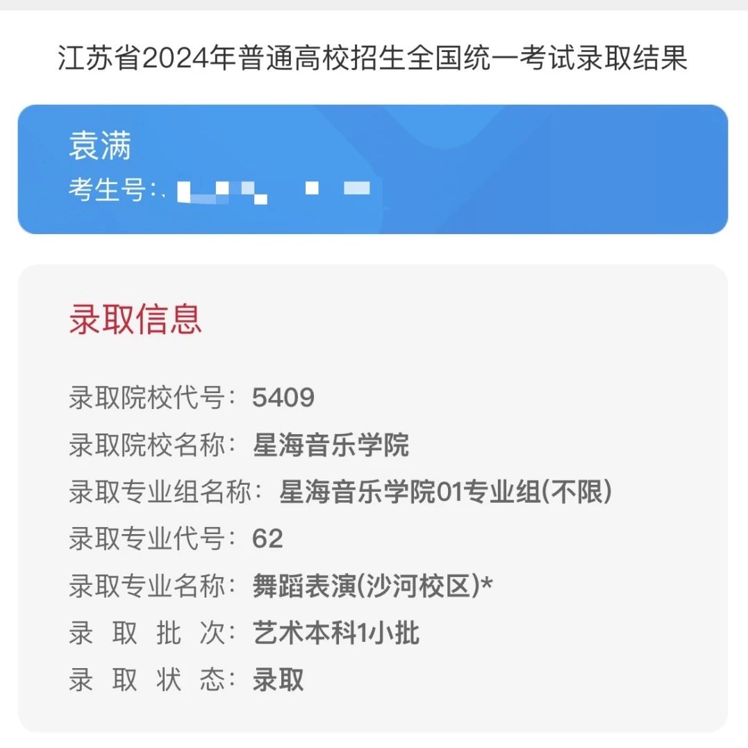 上岸星海音乐学院丨舞研舞蹈学校2024届学生专访