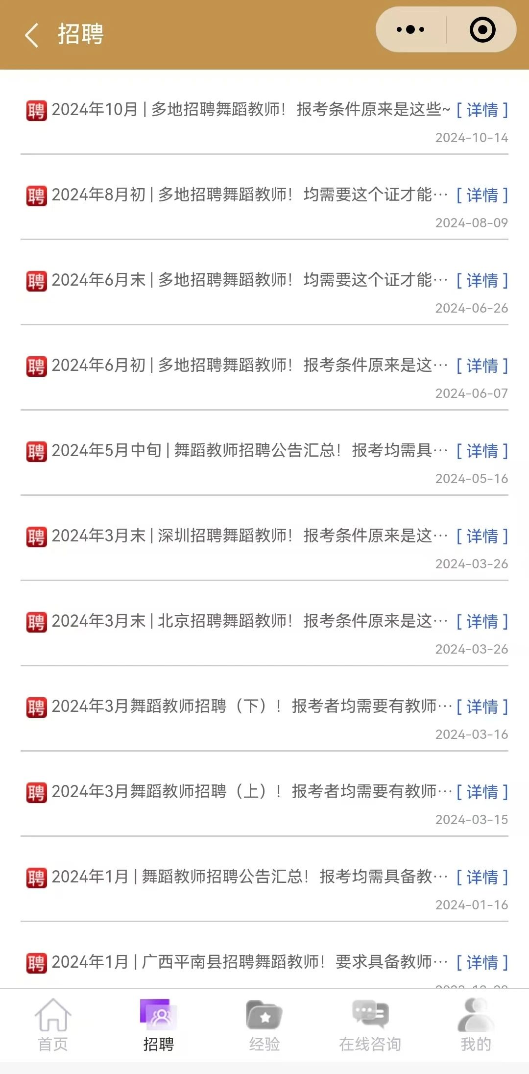 舞研教资 | 小程序【舞蹈教师通】正式上线，几种用法助力你的教师之路！