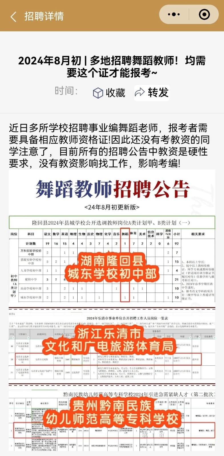 舞研教资 | 小程序【舞蹈教师通】正式上线，几种用法助力你的教师之路！