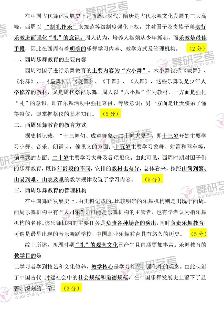 3次模考6份試卷6次批改，最后40天，提分60+！舞蹈考研2025沖刺搶分刷題班火速救急！