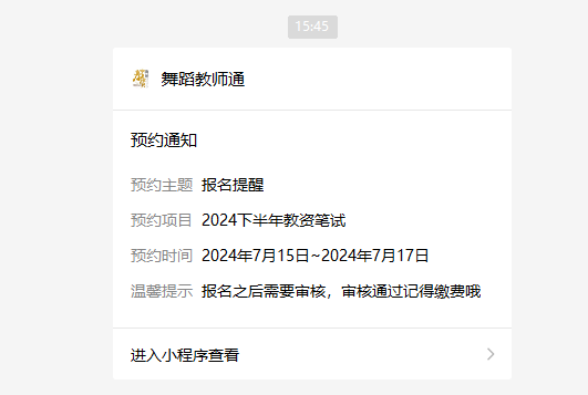 舞研教资 | 小程序【舞蹈教师通】正式上线，几种用法助力你的教师之路！