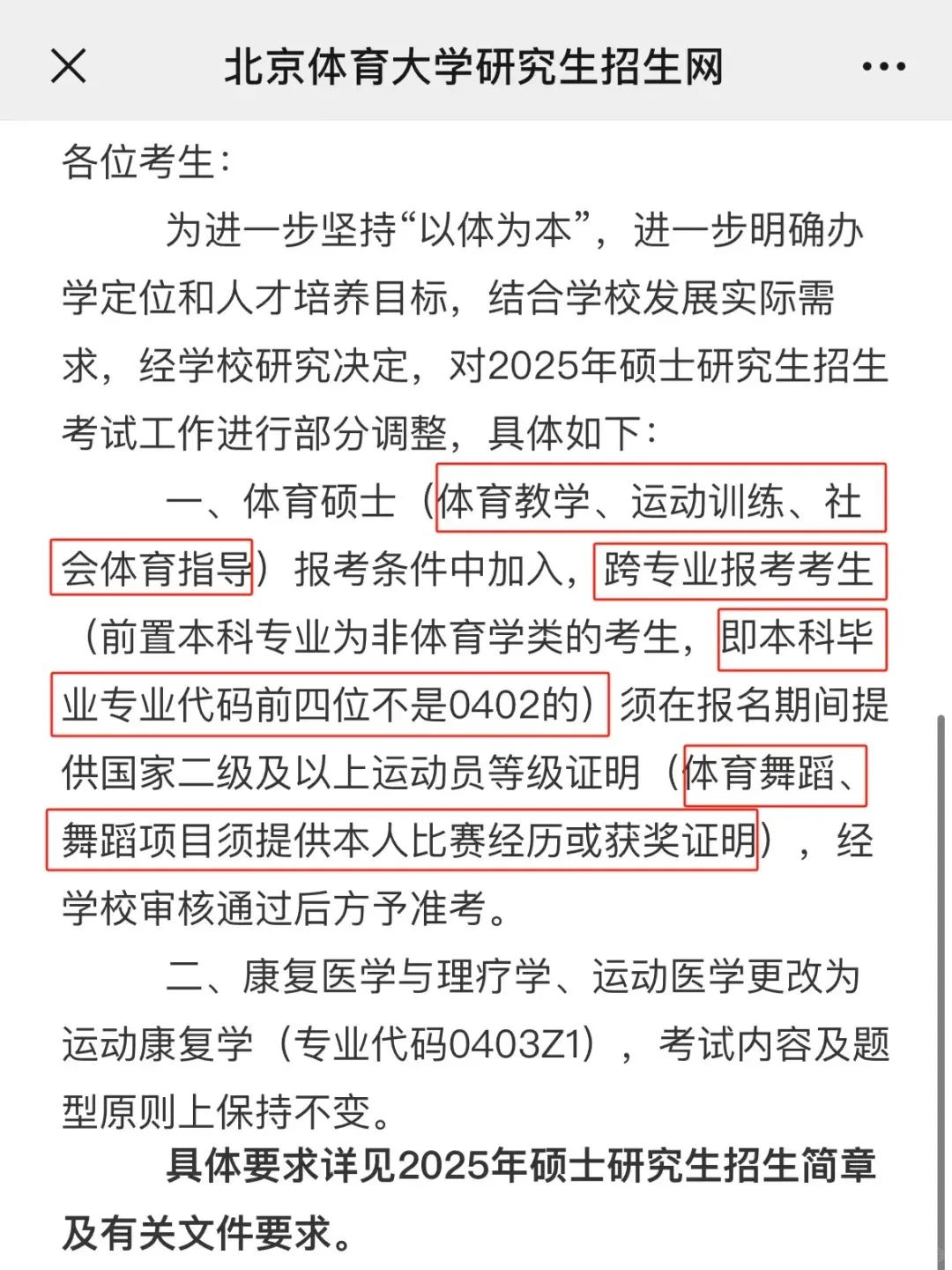 25届体舞考研大纲解析！四个史诗级重大利好！