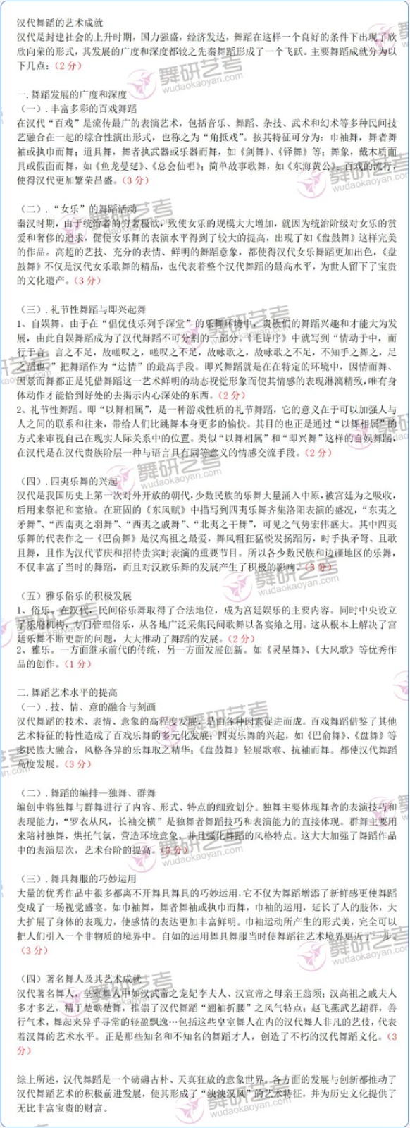 舞蹈考研院校解读系列之【云南师范大学】，参考书目发生变化！