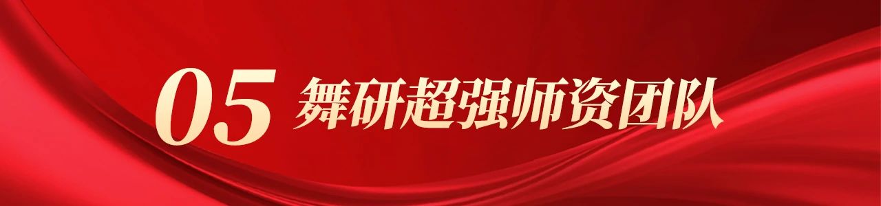 2026届舞蹈艺考生为什么提前选择舞研？这些秘密你必须知道！