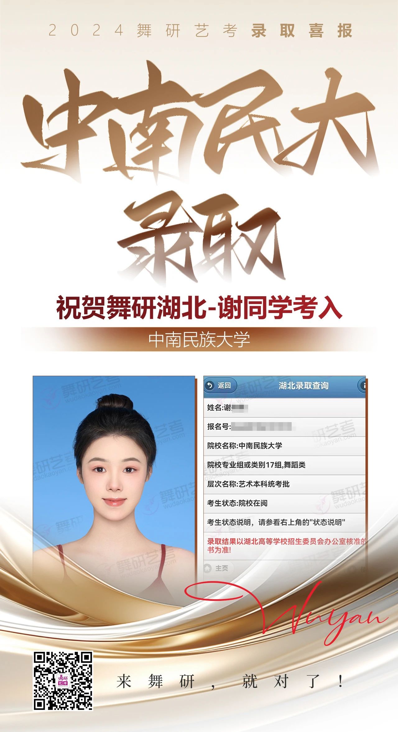 湖北武汉163cm普高生 全省前50 成功上岸中南民大 | 24届学员专访
