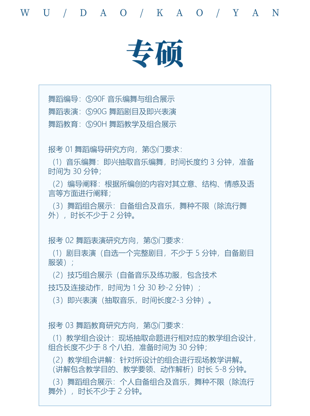 舞蹈考研院校解读系列之【南京艺术学院】，今年无变化，可安心备考！