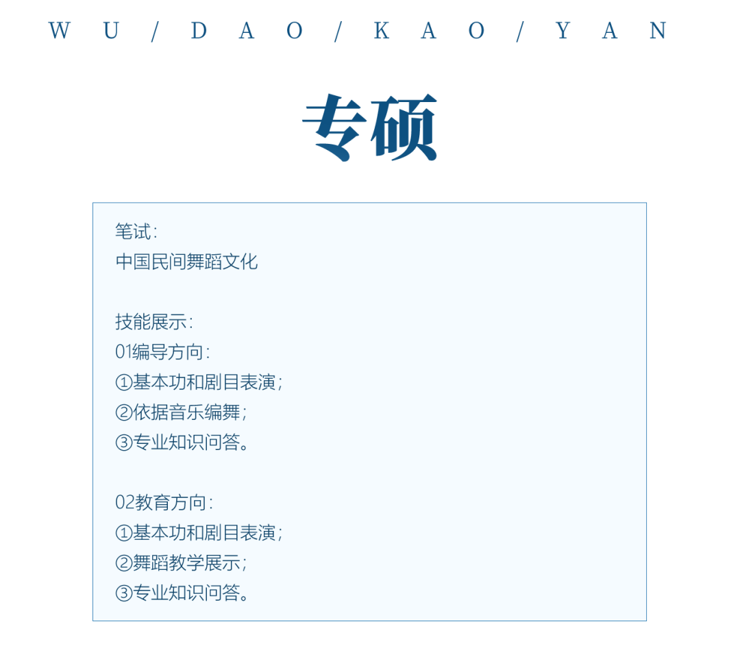 舞蹈考研院校解读系列之【赣南师范大学】，学硕变化较大，需要考生们及时调整学习书目，冷静应考！