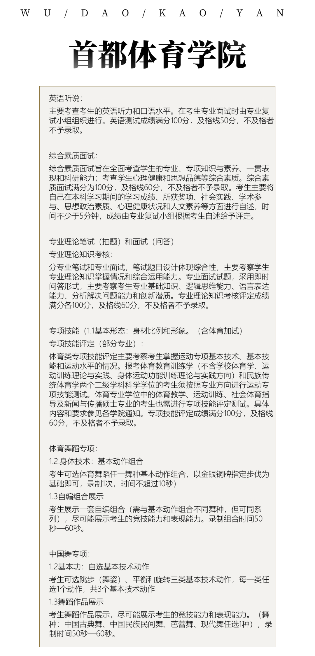 舞蹈考研院校解读系列之【首都体育学院】，今年在备注信息填写有了特殊要求！