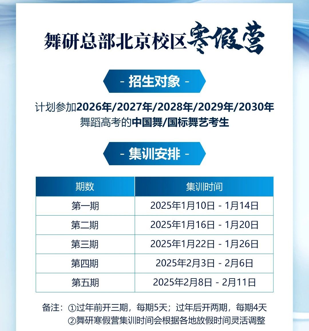 舞研十一周年庆·福利大放送！舞研总部北京校区寒假营免费学，爆款特色班型，总有一款适合你！