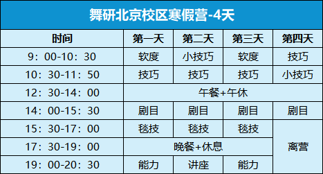 舞研十一周年庆·福利大放送！舞研总部北京校区寒假营免费学，爆款特色班型，总有一款适合你！