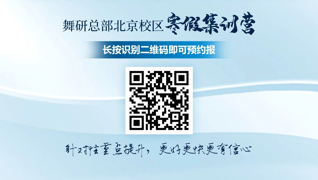 舞研十一周年庆·福利大放送！舞研总部北京校区寒假营免费学，爆款特色班型，总有一款适合你！