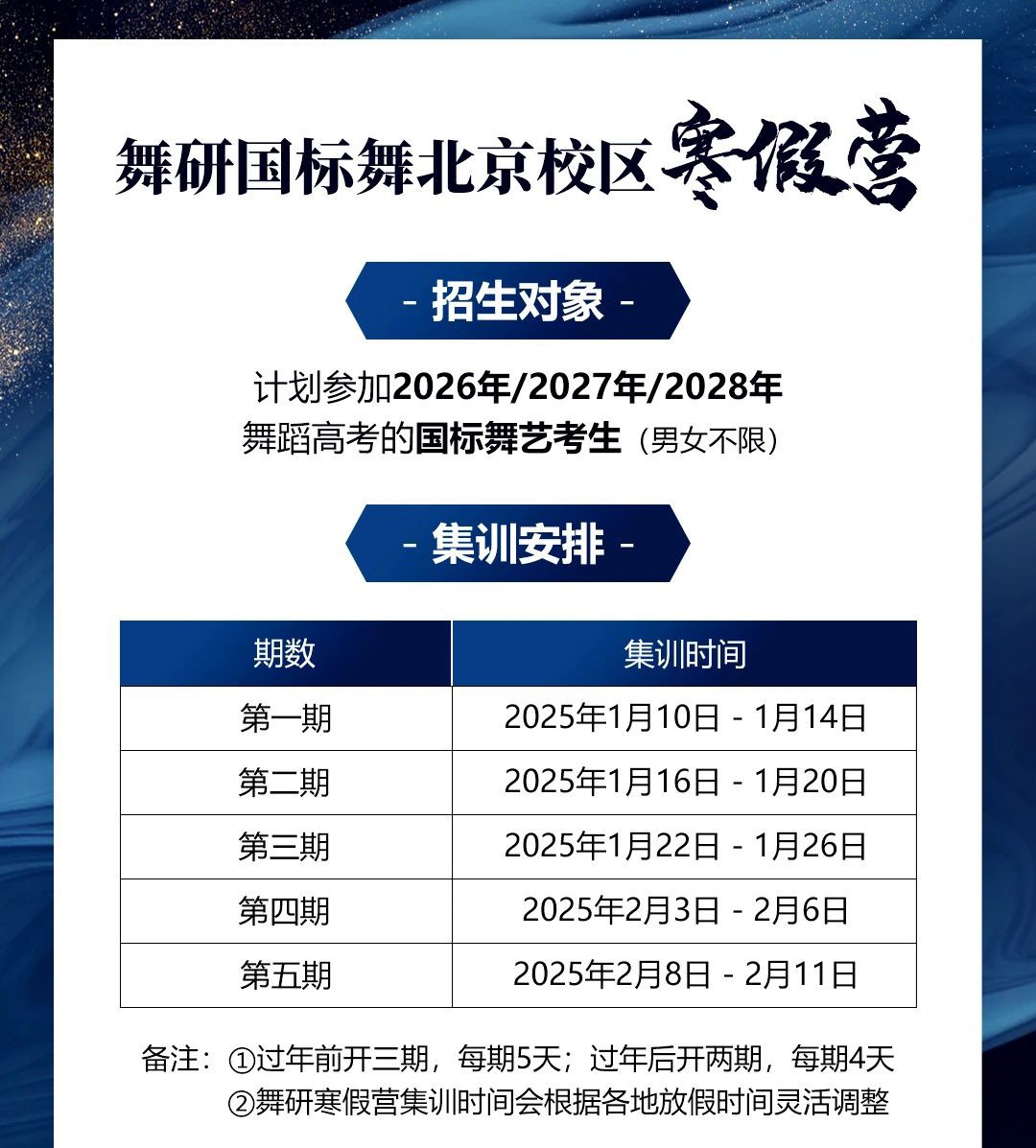 舞研国标舞北京校区十一周年庆寒假集训营丨这个寒假，舞蹈生来北京集训的理由！