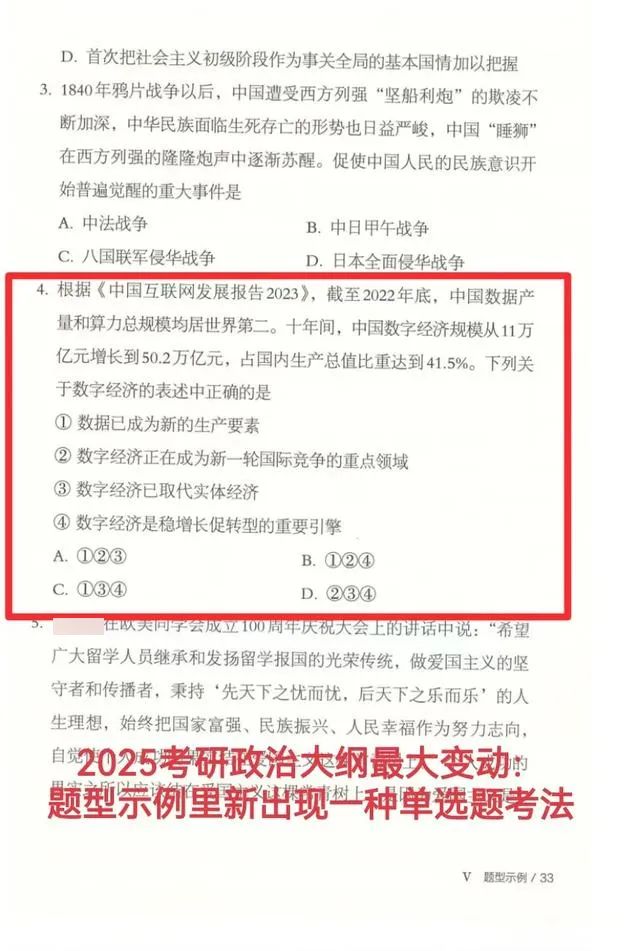 2025考研政治大纲全新解读来袭！三大实质变化，你都了解了吗？