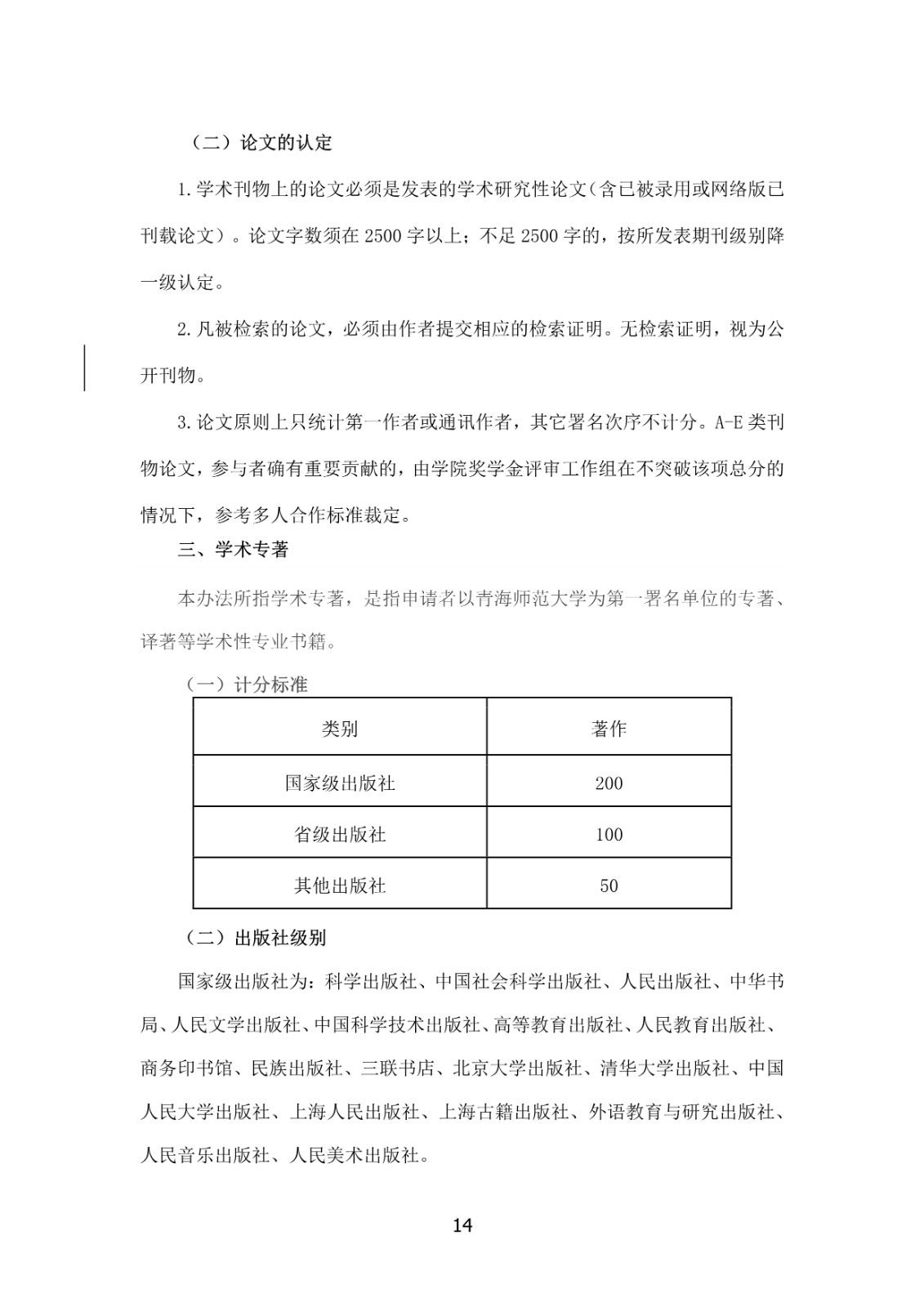 2025年青海师范大学招收攻读舞蹈硕士学位研究生简章、专业目录及参考书目