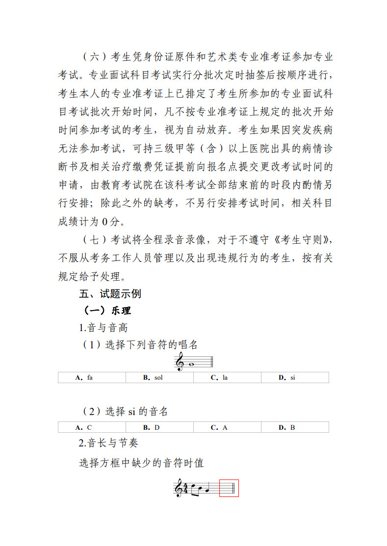关于做好2025年西藏自治区普通高等学校艺术体育类专业考试招生工作的通知