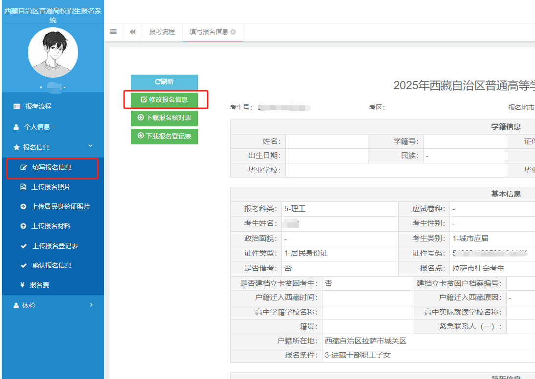 關(guān)于做好2025年西藏自治區(qū)普通高等學(xué)校招生報(bào)名工作的通知
