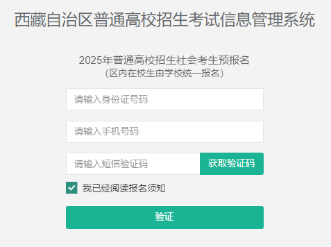 關(guān)于做好2025年西藏自治區(qū)普通高等學(xué)校招生報(bào)名工作的通知