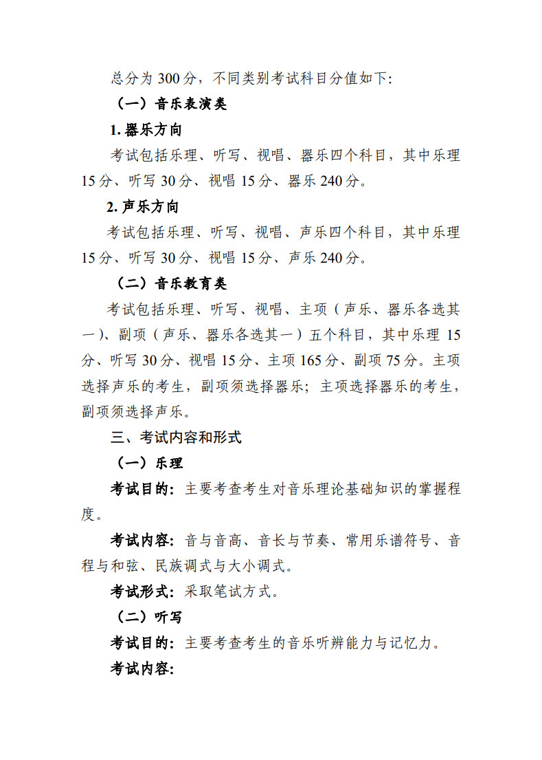关于做好2025年西藏自治区普通高等学校艺术体育类专业考试招生工作的通知