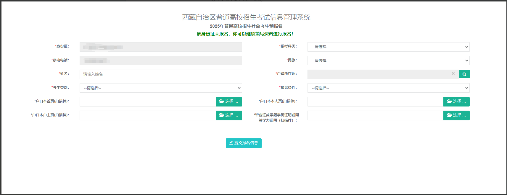 關(guān)于做好2025年西藏自治區(qū)普通高等學(xué)校招生報(bào)名工作的通知