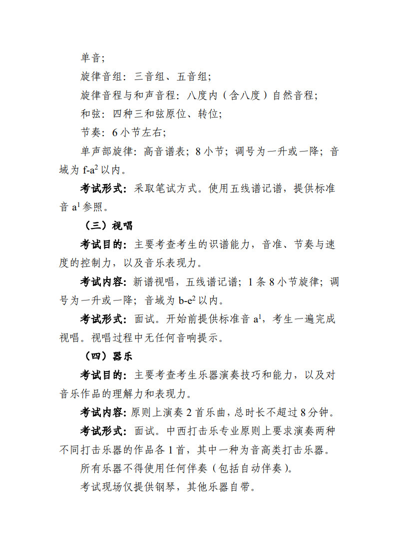 关于做好2025年西藏自治区普通高等学校艺术体育类专业考试招生工作的通知