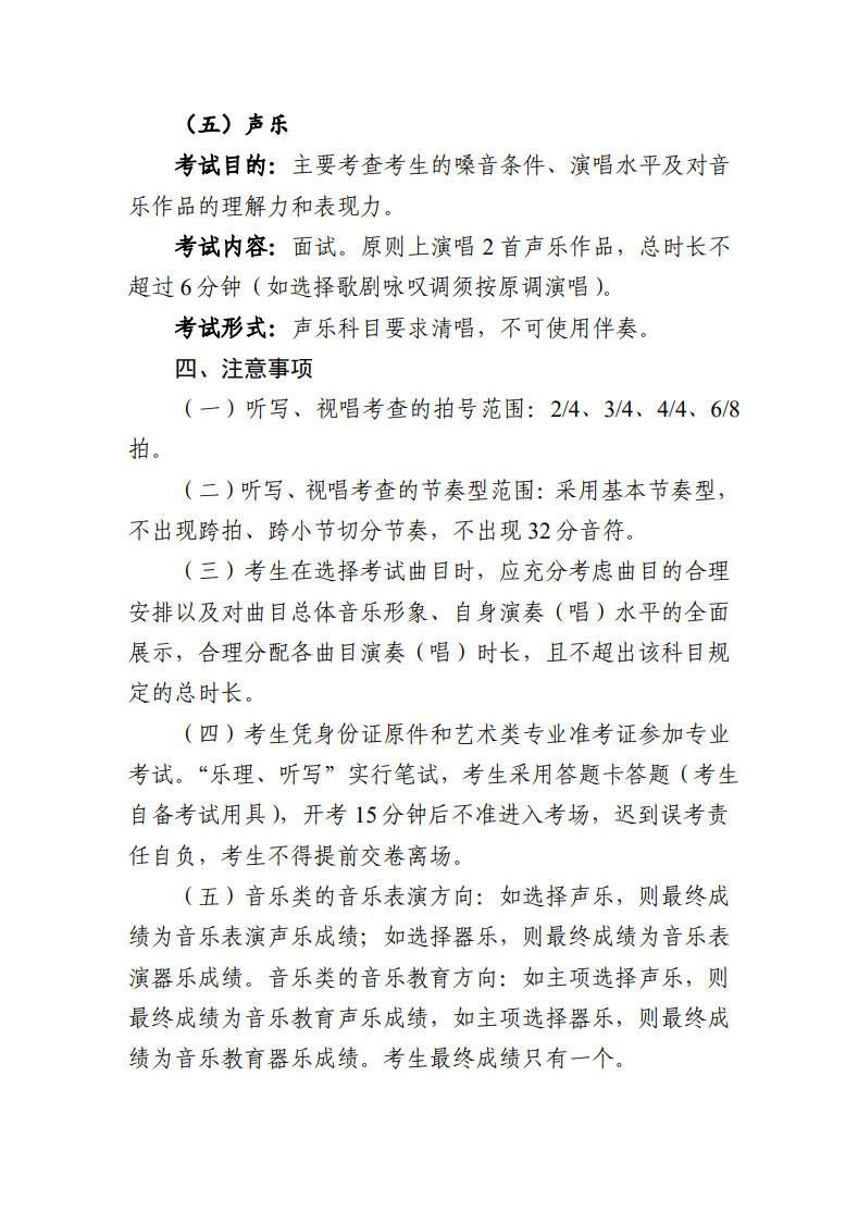 关于做好2025年西藏自治区普通高等学校艺术体育类专业考试招生工作的通知