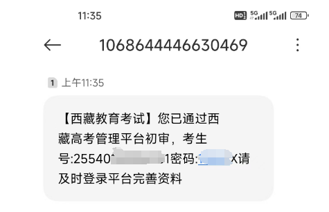 關(guān)于做好2025年西藏自治區(qū)普通高等學(xué)校招生報(bào)名工作的通知