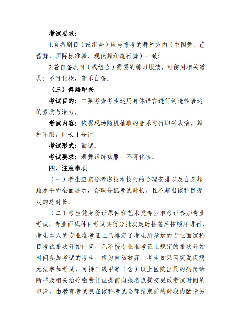 关于做好2025年西藏自治区普通高等学校艺术体育类专业考试招生工作的通知