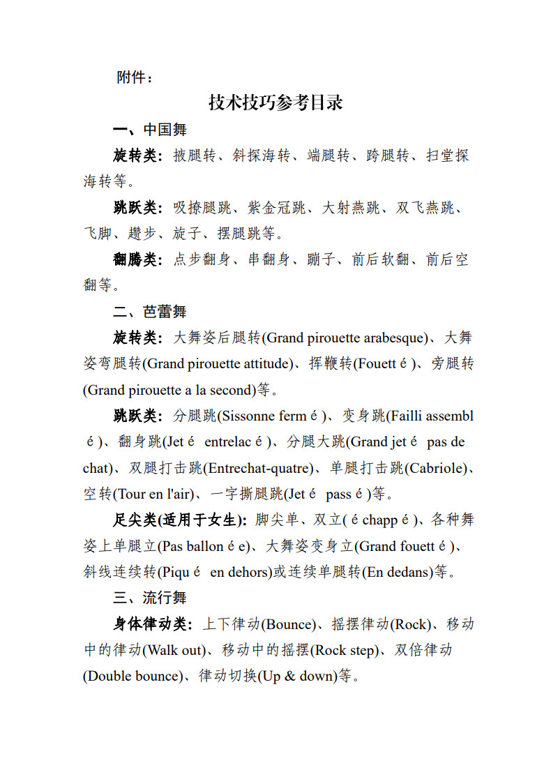 关于做好2025年西藏自治区普通高等学校艺术体育类专业考试招生工作的通知