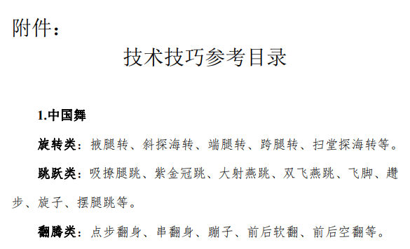 2025年舞蹈省统考考试内容&要求汇总