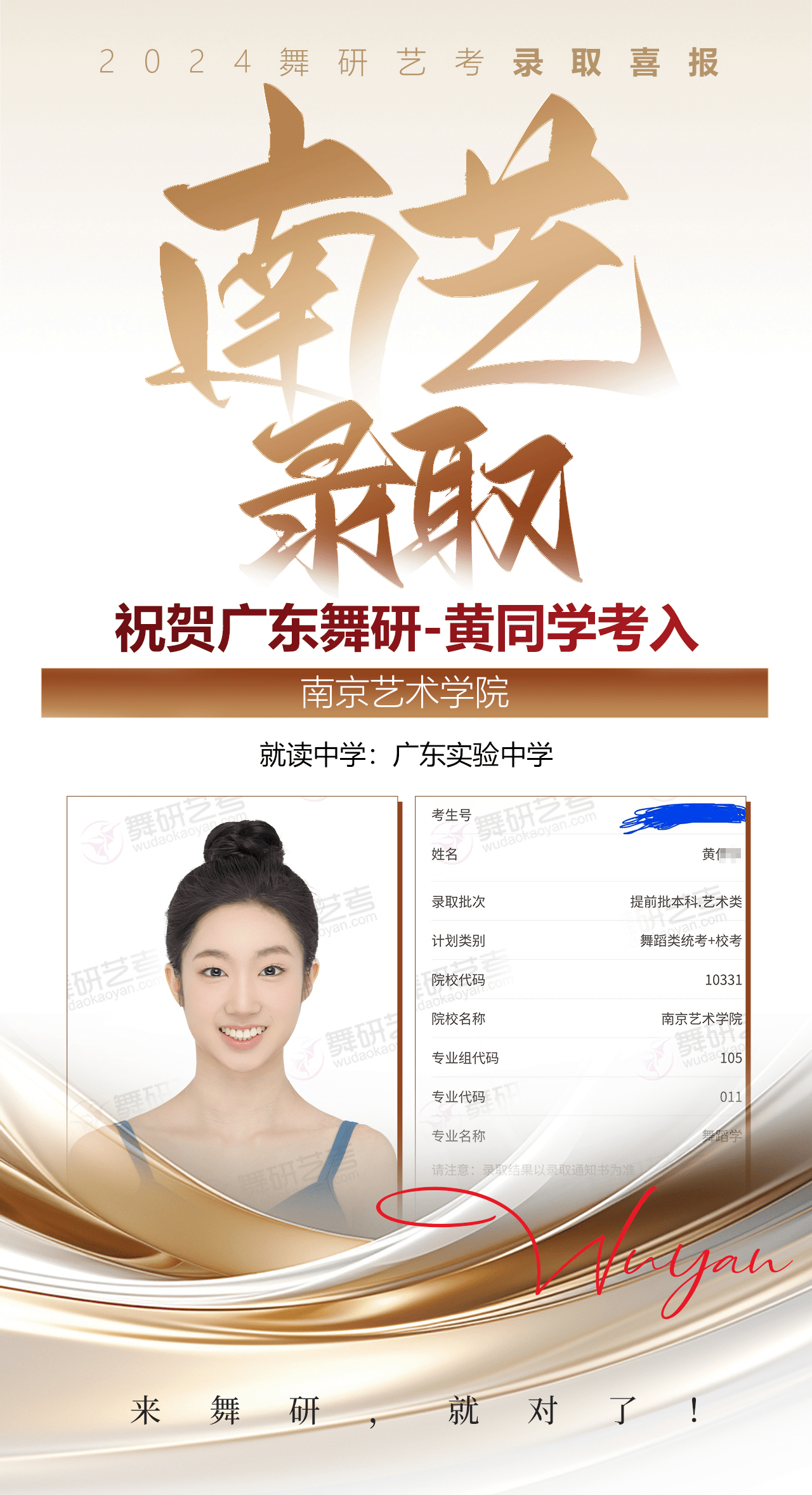 赢在周末，逐梦舞研｜广东舞研广州校区高考周末班火热报名中