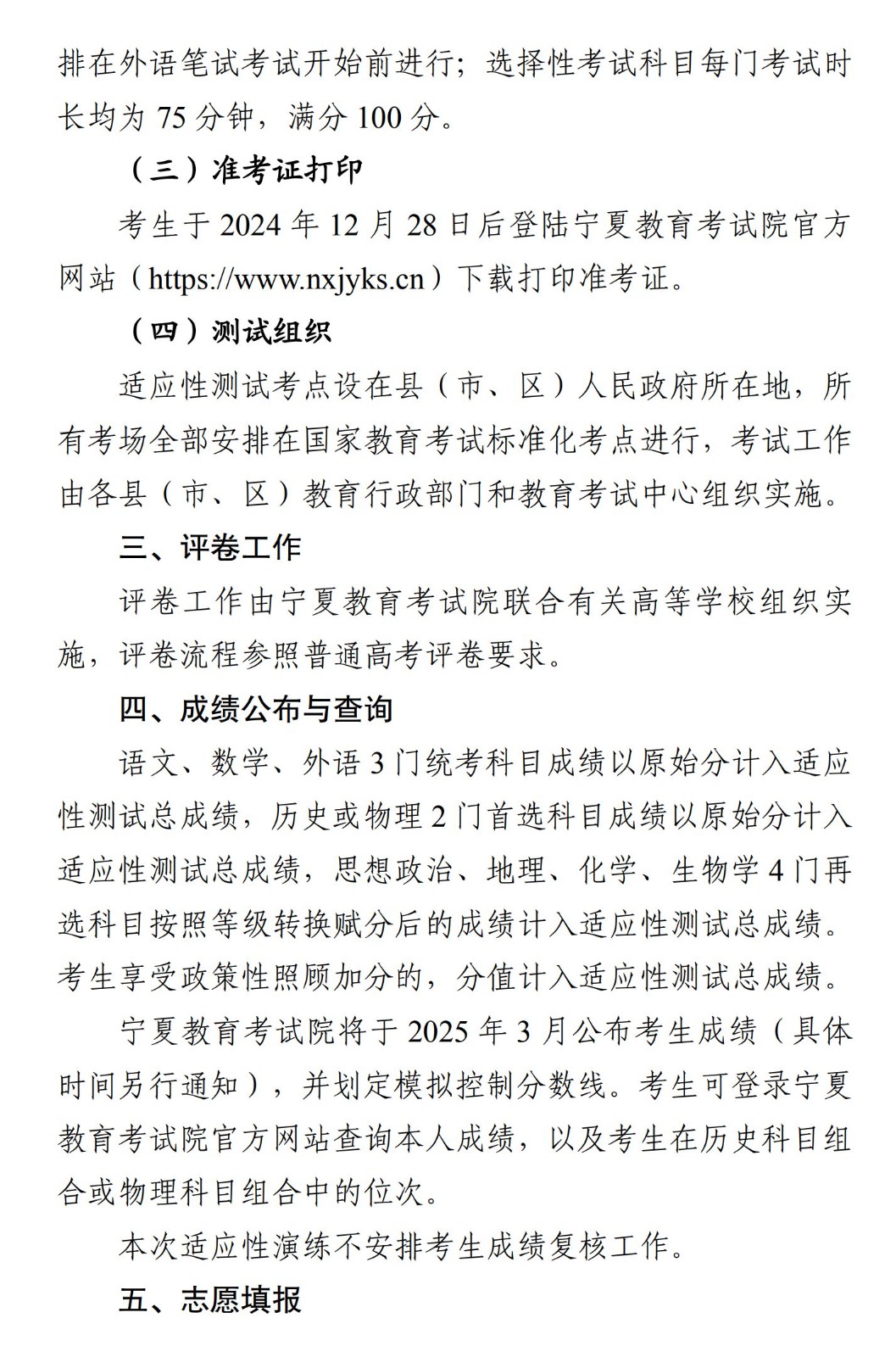 關(guān)于開展寧夏2025年高考綜合改革適應(yīng)性演練的通告