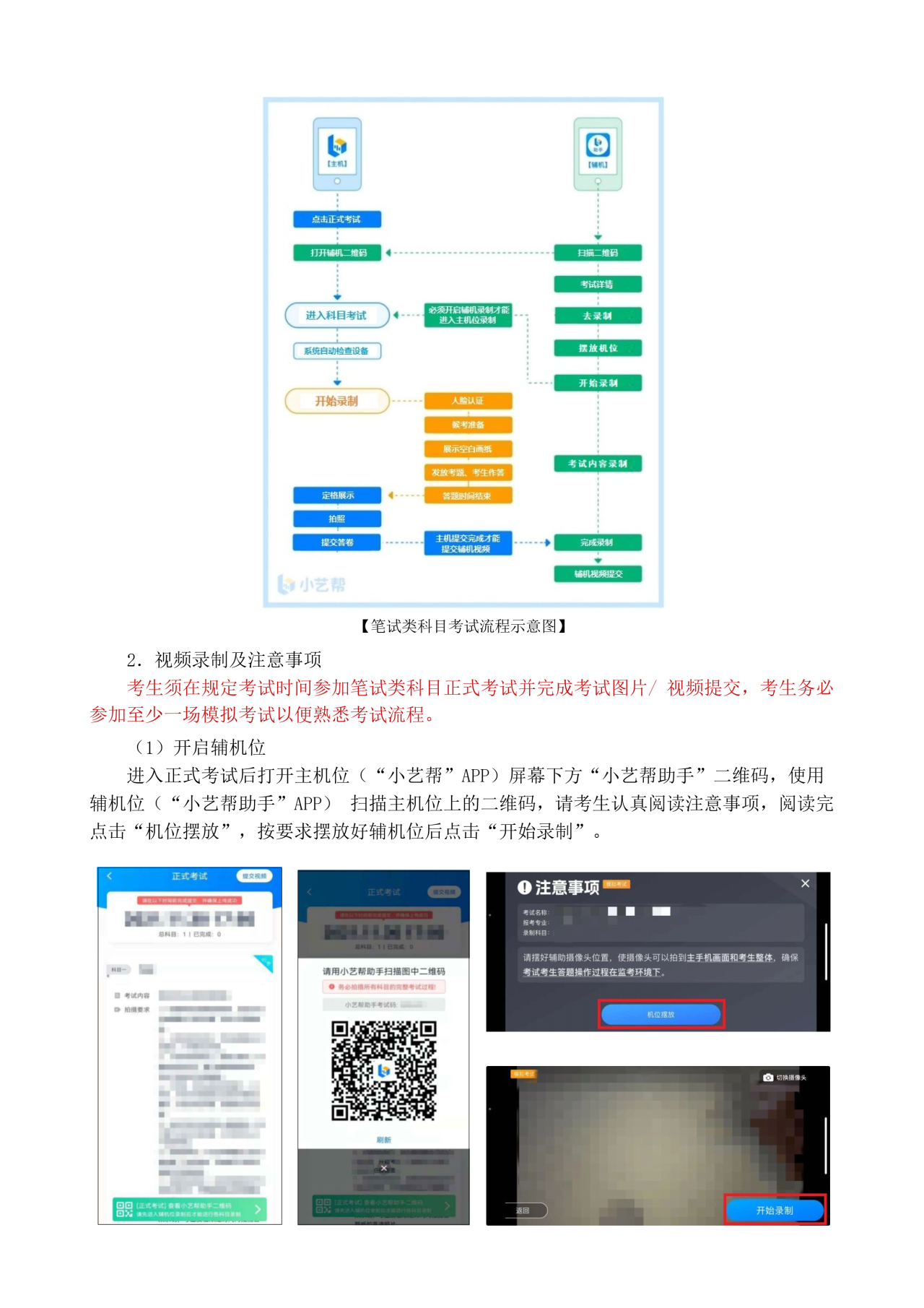 2025年中央戏剧学院本科招生远程初试操作指南