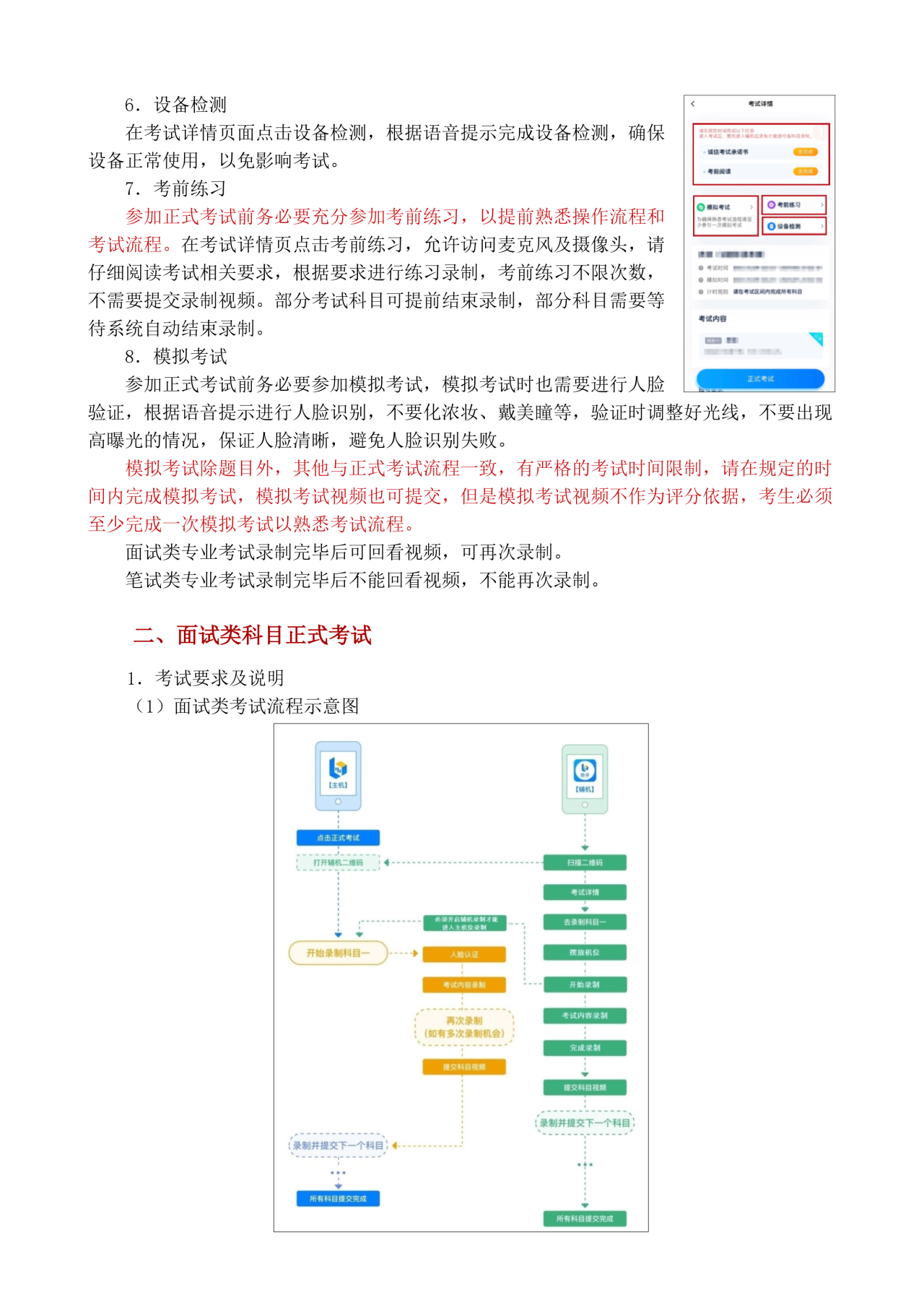 2025年中央戏剧学院本科招生远程初试操作指南