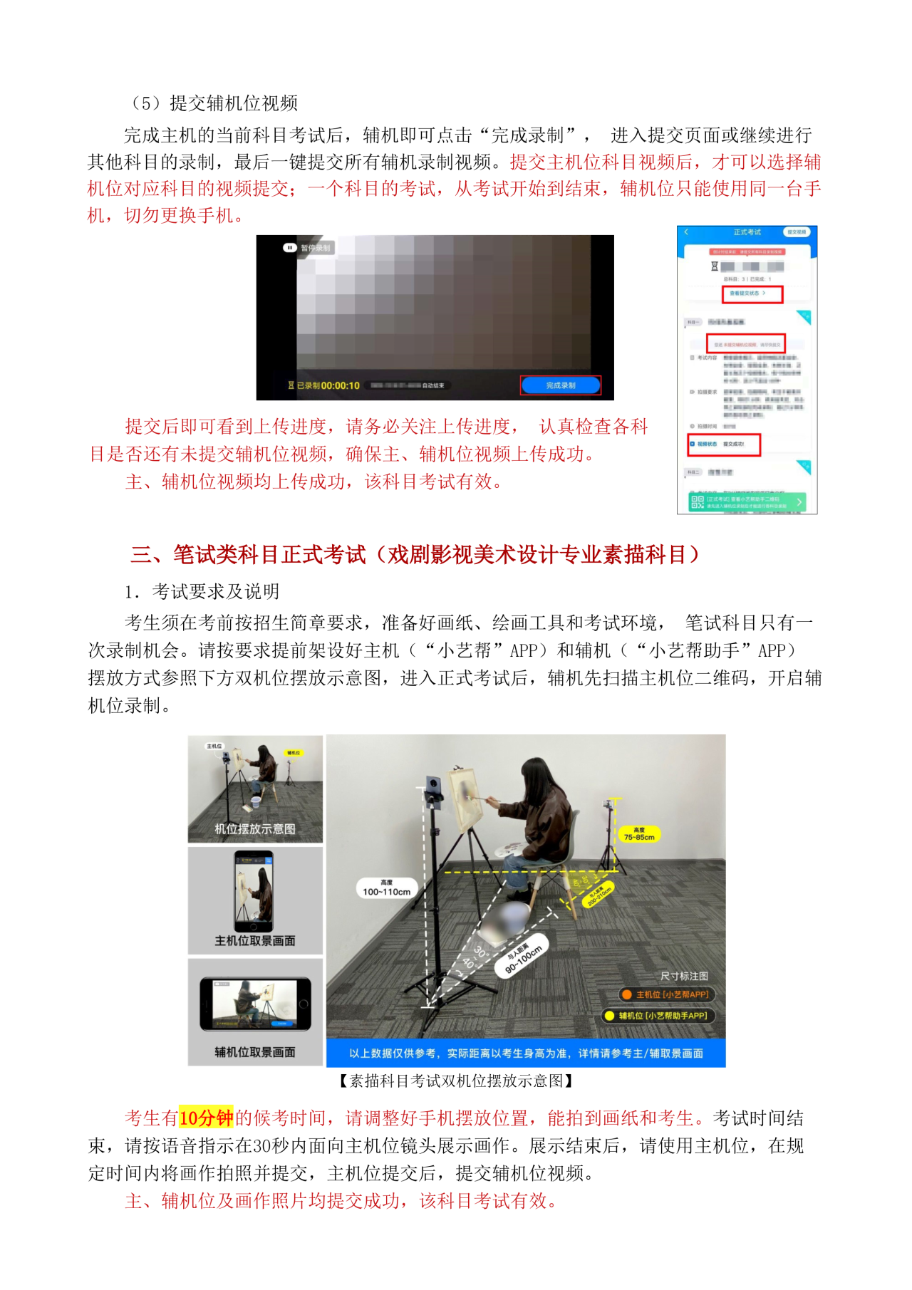 2025年中央戏剧学院本科招生远程初试操作指南