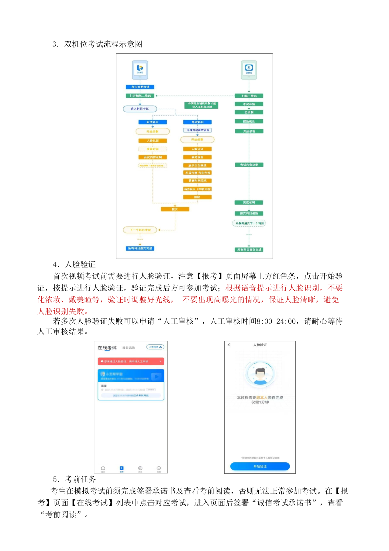 2025年中央戏剧学院本科招生远程初试操作指南