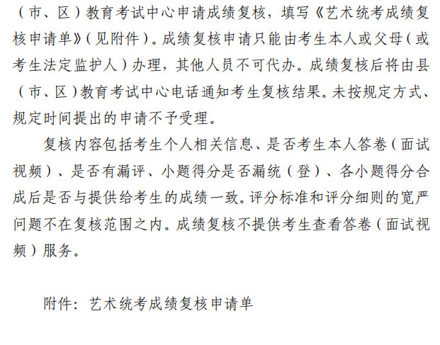 关于2025年宁夏普通高校招生艺术类音乐、舞蹈专业统一考试成绩查询的通告