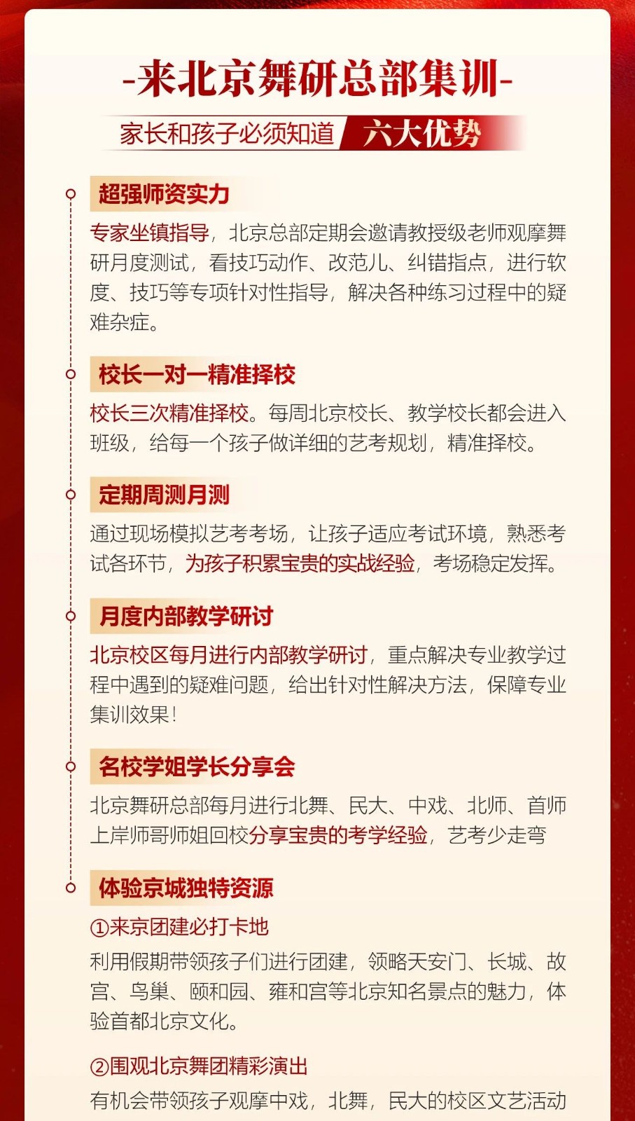 【北京舞研总部】长期集训营火热开课