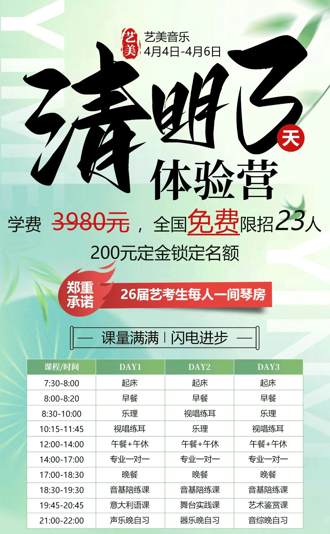 藝美清明營(yíng)，原價(jià)3980,，現(xiàn)僅收食宿費(fèi),，全國(guó)僅限前23名！