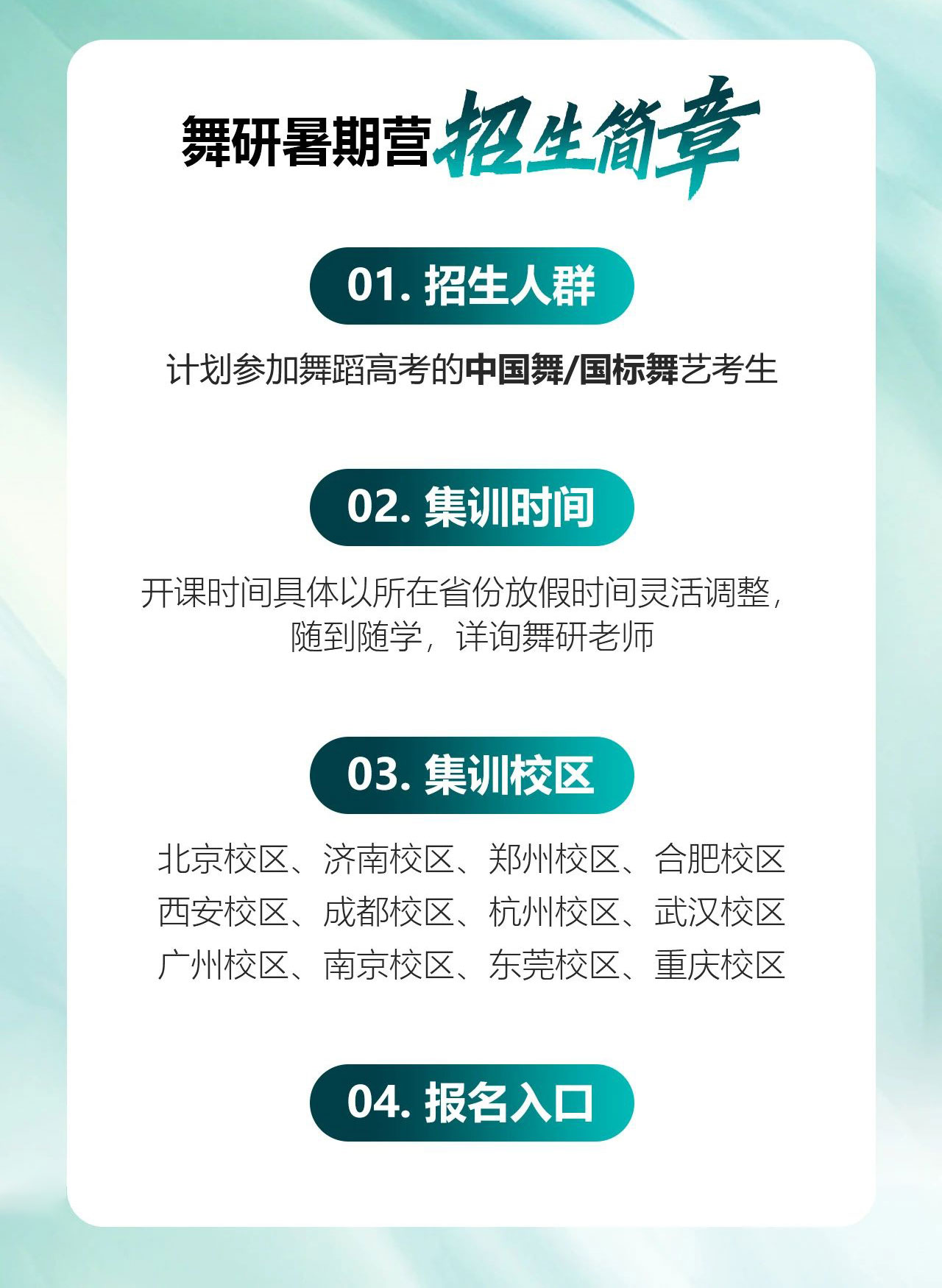舞研暑期营火爆开启！全国12城同启，暑期“放大招”，赢在起跑~