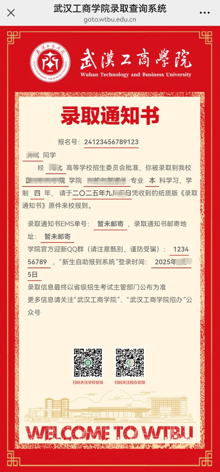 2025年武汉工商学院舞蹈类专业高考录取进程及分数线
