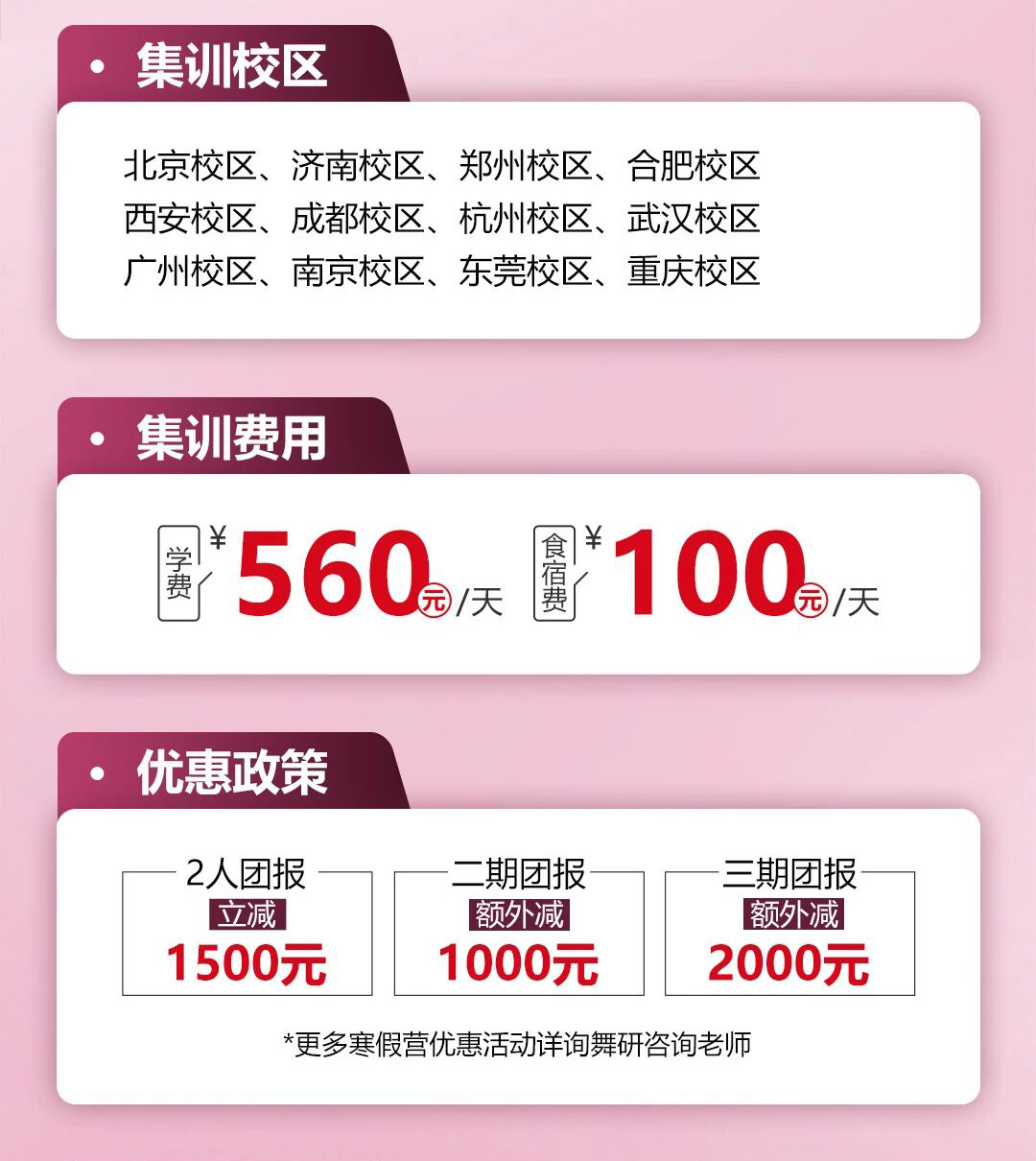 舞研艺考寒假集训营丨全国12城同启，5天专项突破，抓住赶超对手黄金期~
