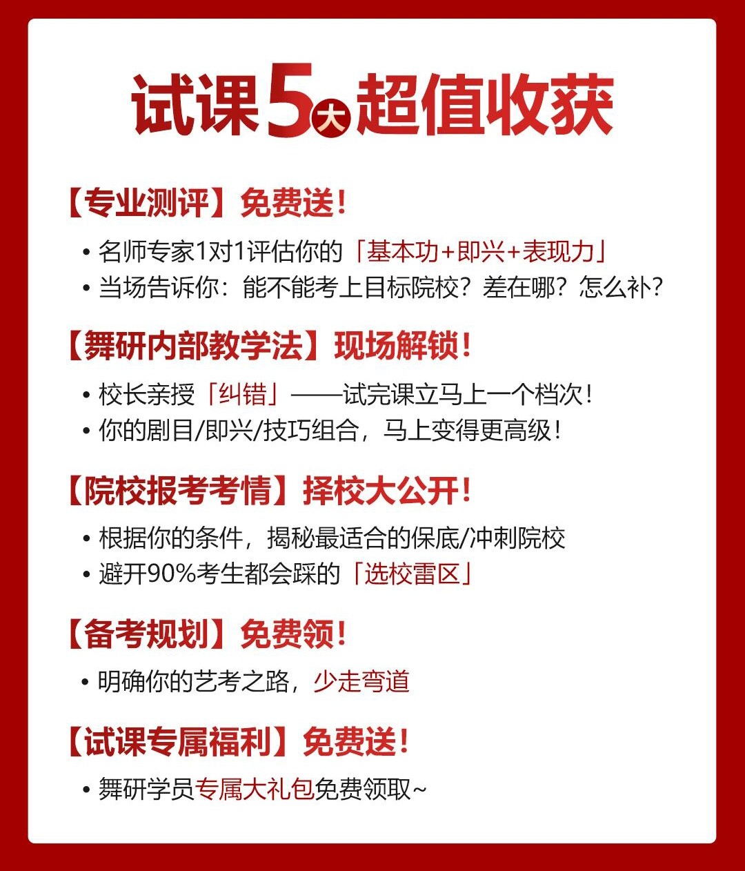 舞研免费试课火热开启！教学校长亲授，报名即享5重豪礼~