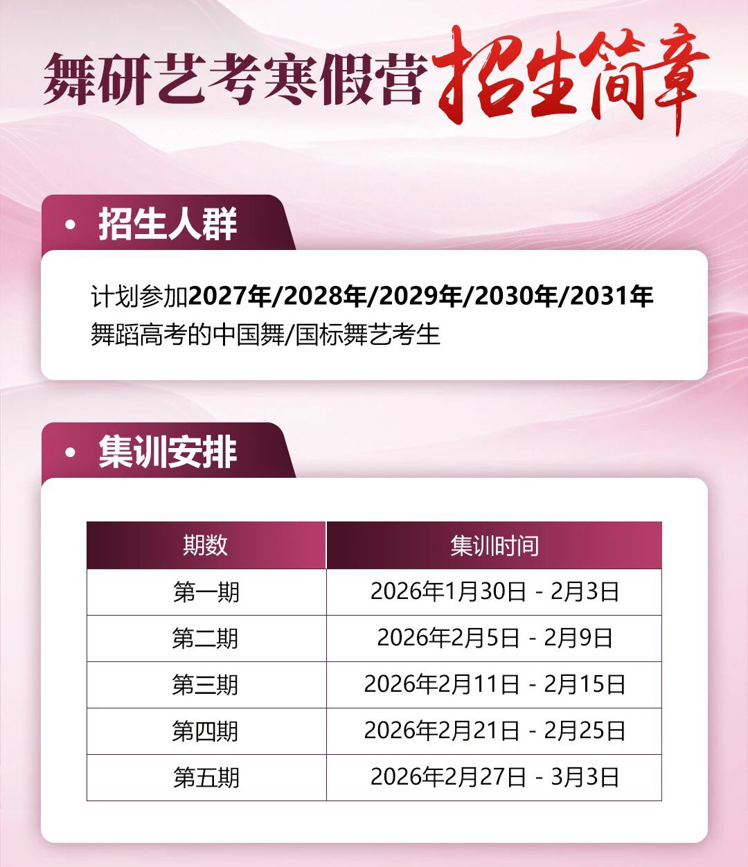 舞研艺考寒假集训营丨全国12城同启，5天专项突破，抓住赶超对手黄金期~