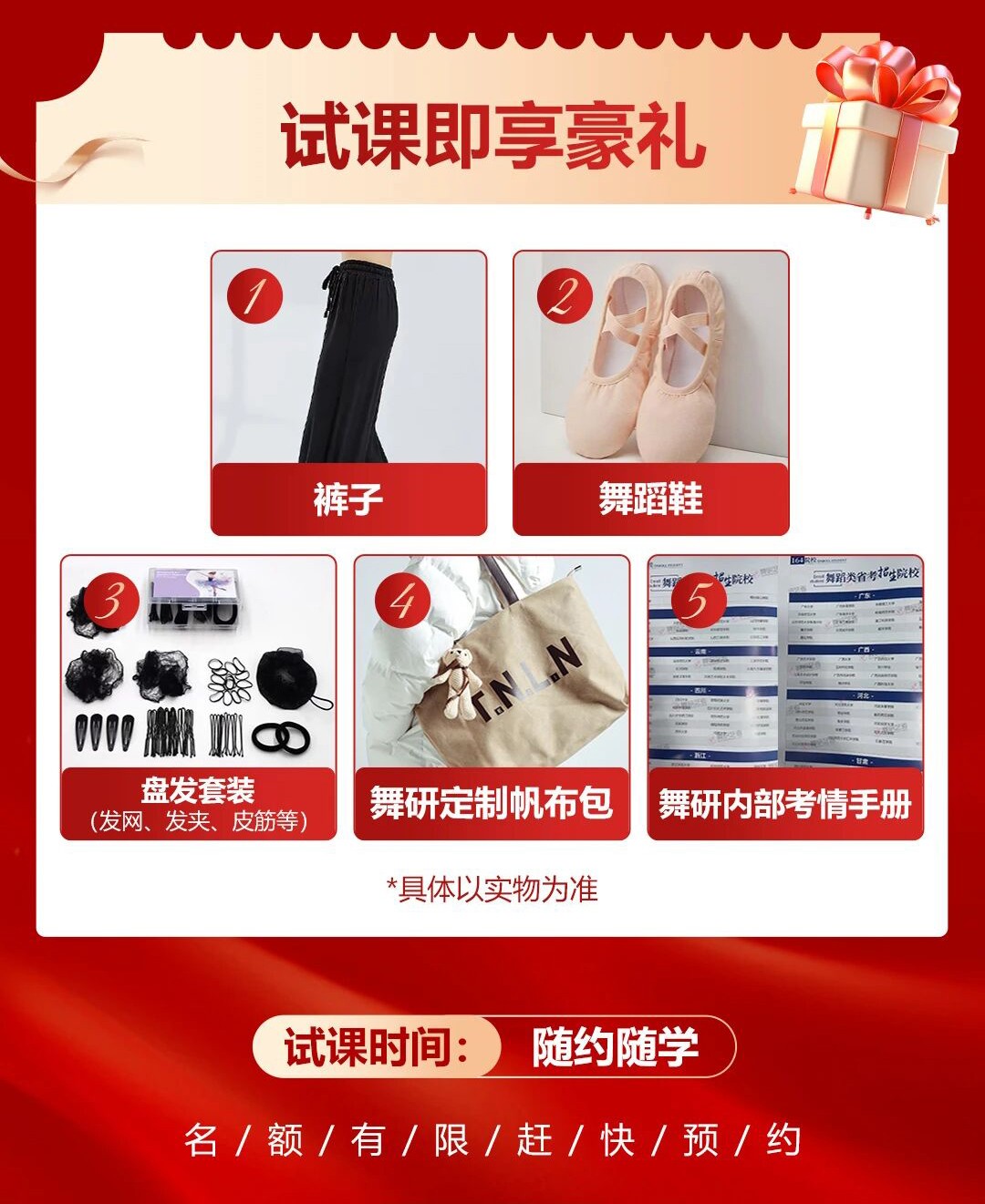 舞研免费试课火热开启！教学校长亲授，报名即享5重豪礼~
