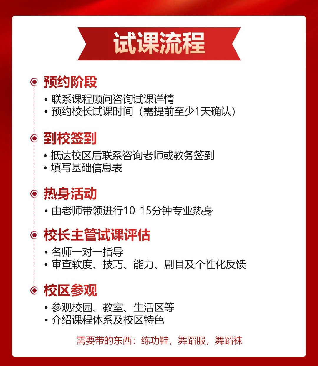 舞研免费试课火热开启！教学校长亲授，报名即享5重豪礼~